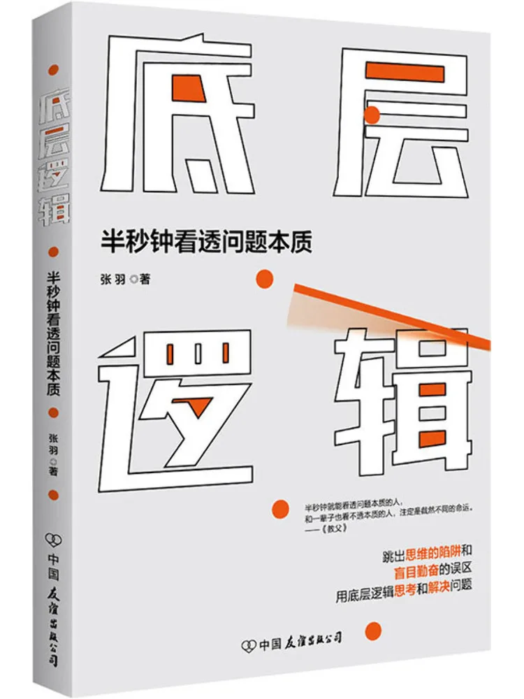 

Book-Winshare Underlying Logic See Through the Essence Of Problems in Half a Second