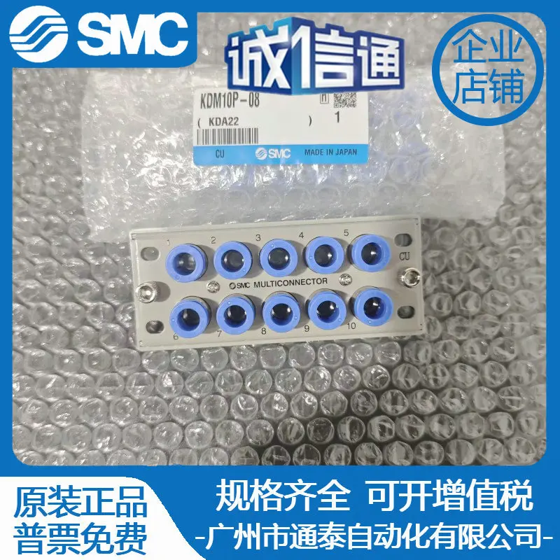 

Многотрубный соединитель SMC 2025 года KDM10P/KDM10S-04-06-08 KDM20P/KDM20S-06-0 оригинал
