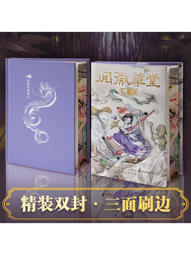 Book-Winshare Notes From Yuewei's Grass Cottage Edged Edition