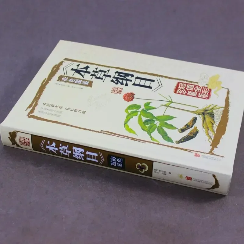 Compendio de Materia Medica Ben Cao Gang Mu Edición Legal Impresión en Color Libro ilustrado original de Li Shizhen