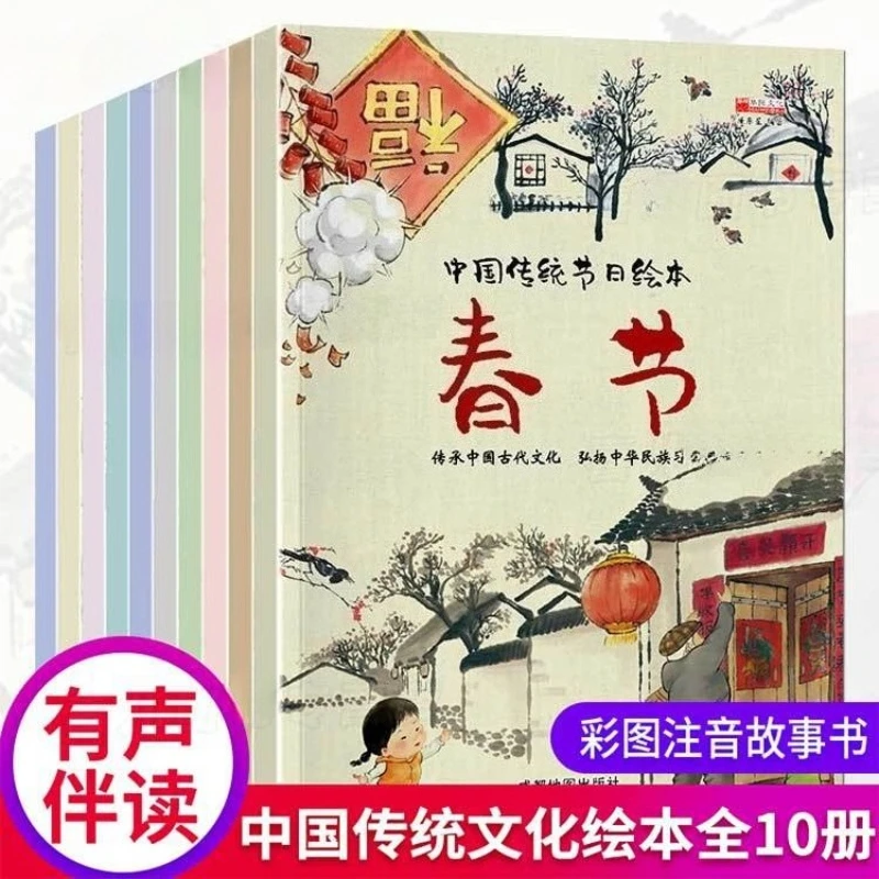 

10 Volumes of Chinese Traditional Festival Culture Picture Books for Early Childhood Education and Enlightenment