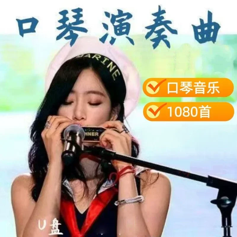 Harmonica Playing Music USB Stick Harmonica Demonstration MP3 Audio Solo Famous Songs U Disk
