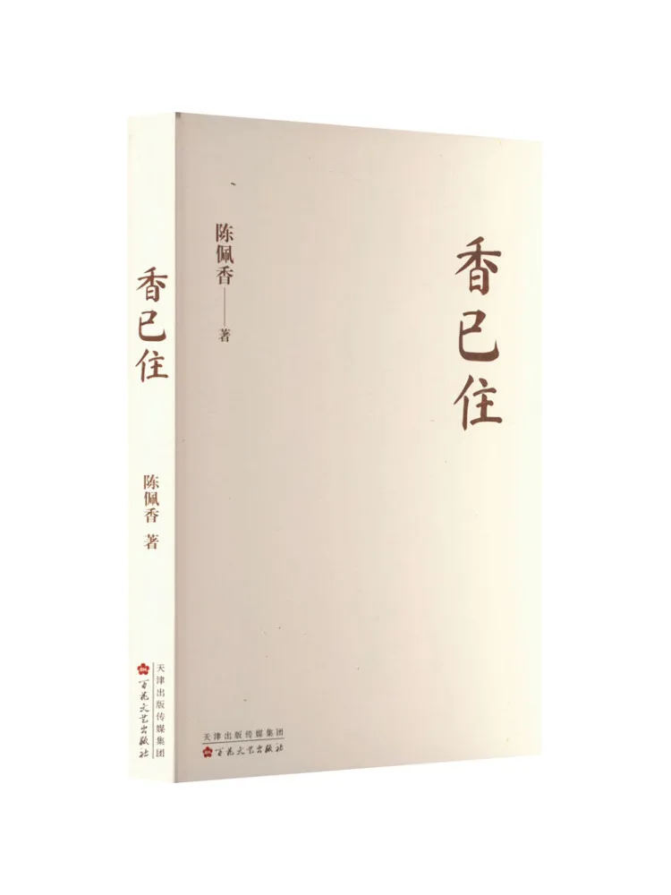 

Книга-Winshare The Fragrance Has Stopped