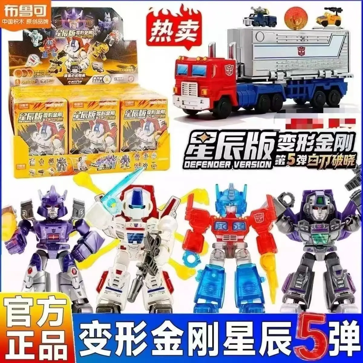 New Blokees Transformation Defender Version 4 Blind Box Rodimus Prime Hot Rod Grimlock Dinobots Blitzwing Action Figures Gifts