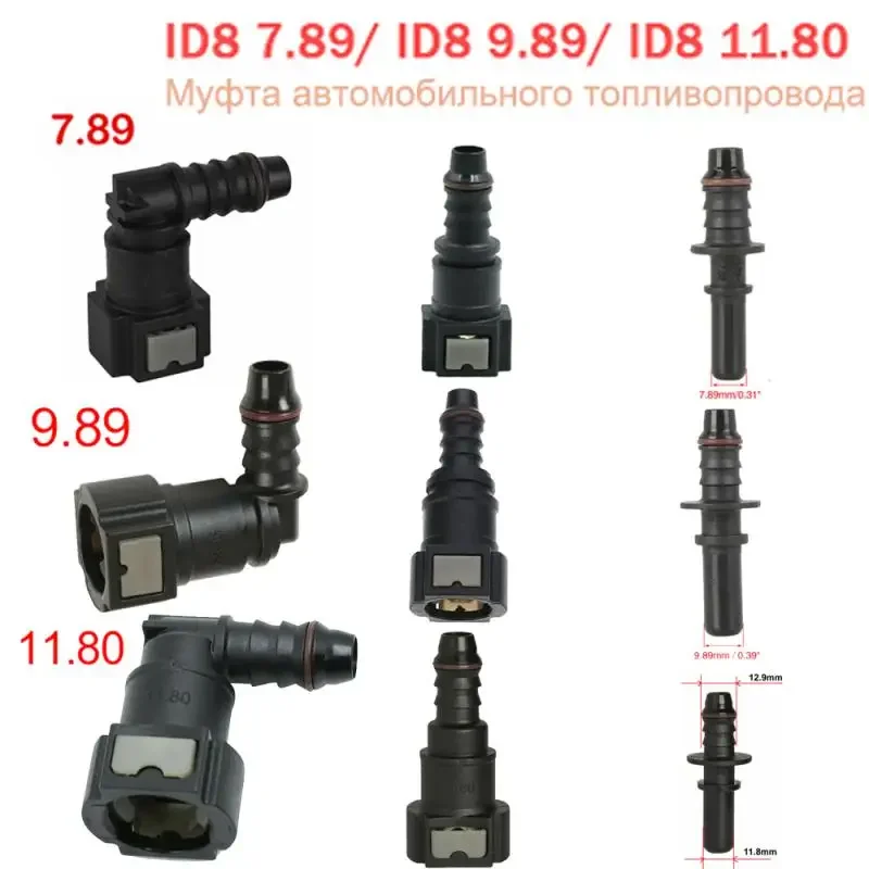 

Автомобильный соединитель топливной линии, шланг, быстрое соединение ID8 7,89 9,89 11,8, резиновый нейлоновый переходник для маслопровода, соединитель для шланга с отсоединением