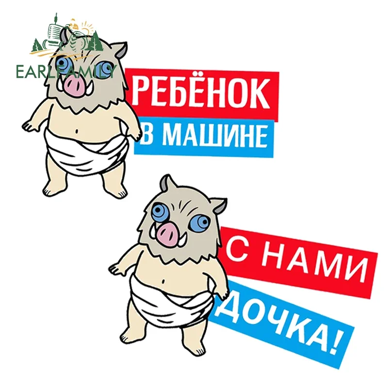

EARLFAMILY 13 см для Kawaii Inosuke Baby на борту автомобильная наклейка на бампер лобовое стекло наклейка водостойкая аниме караван JDM графика