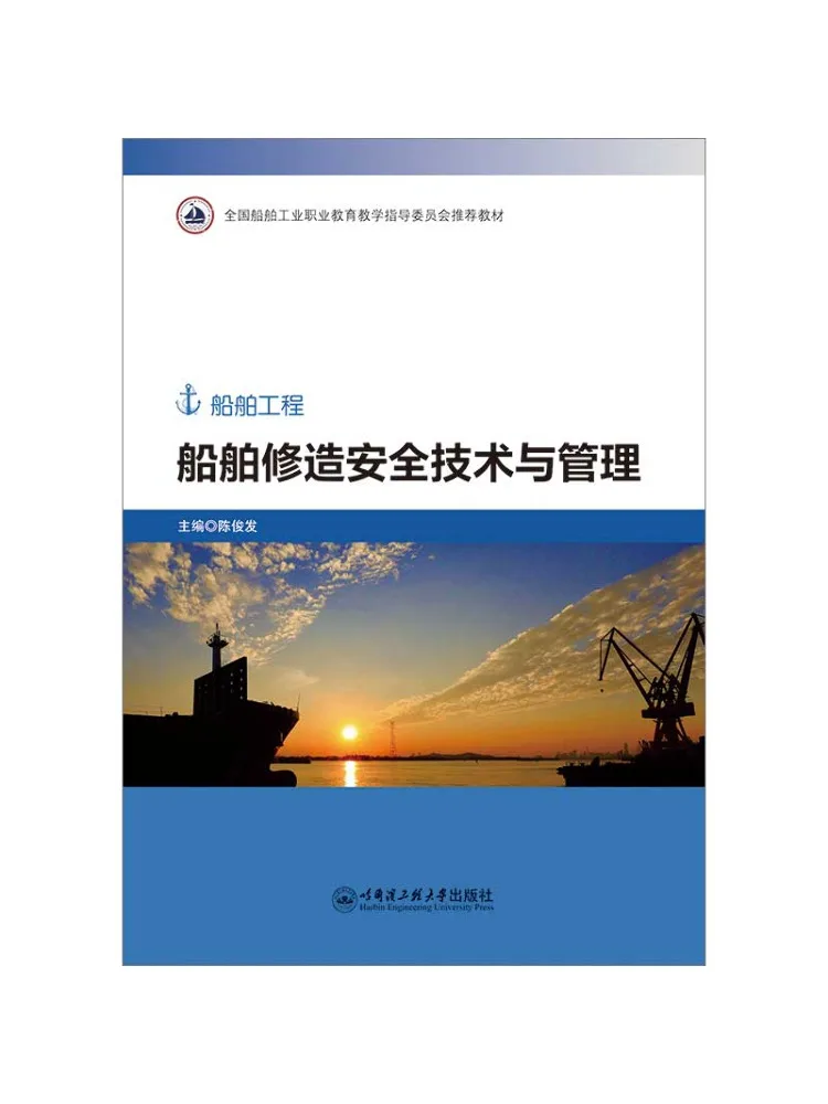 Book-Winshare Shipbuilding Safety Technology and Management