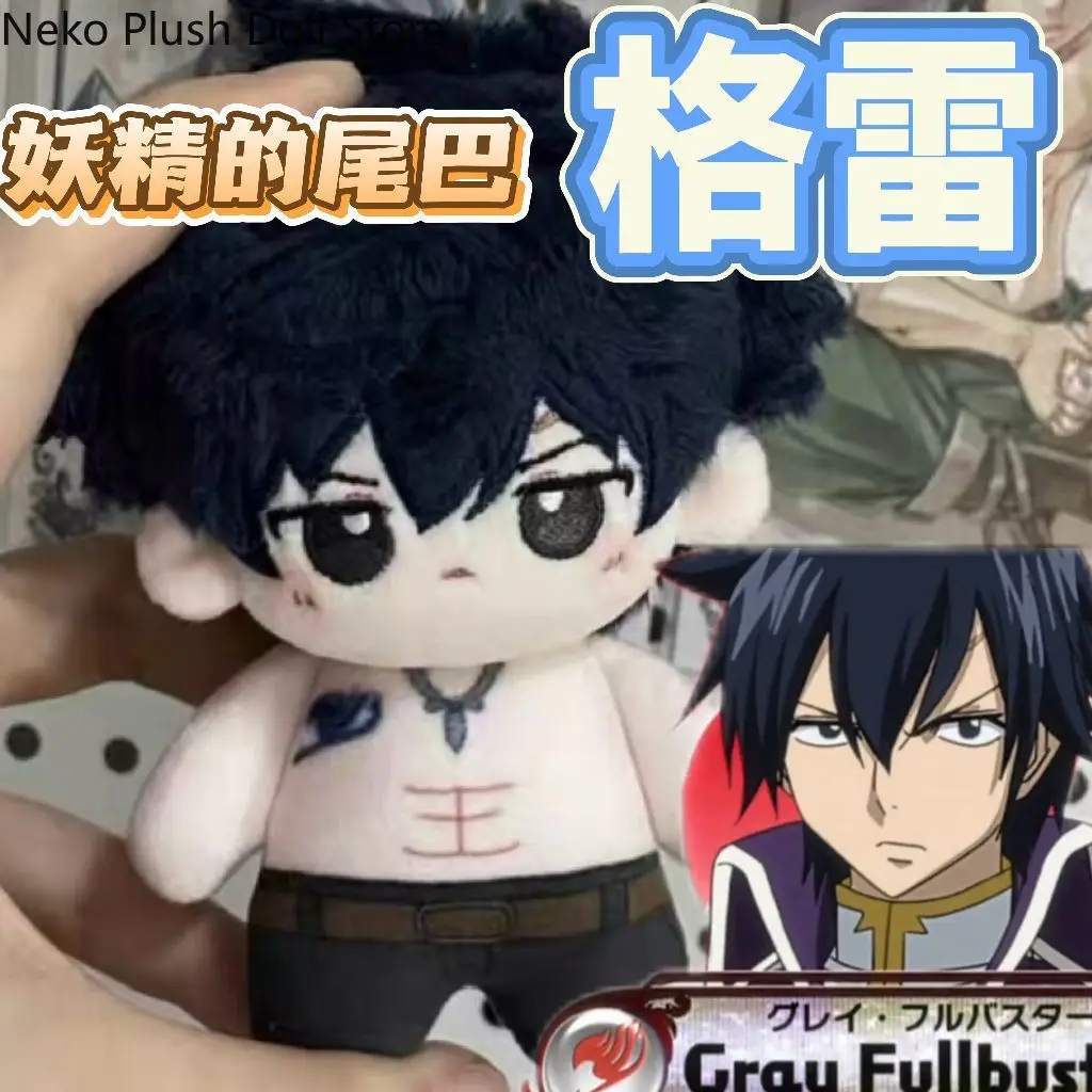 

Gray Fullbuster Anime Plush Doll Body Dress Up Clothes Plushies Stuffed Toys Figures Gift Cosplay 10cm