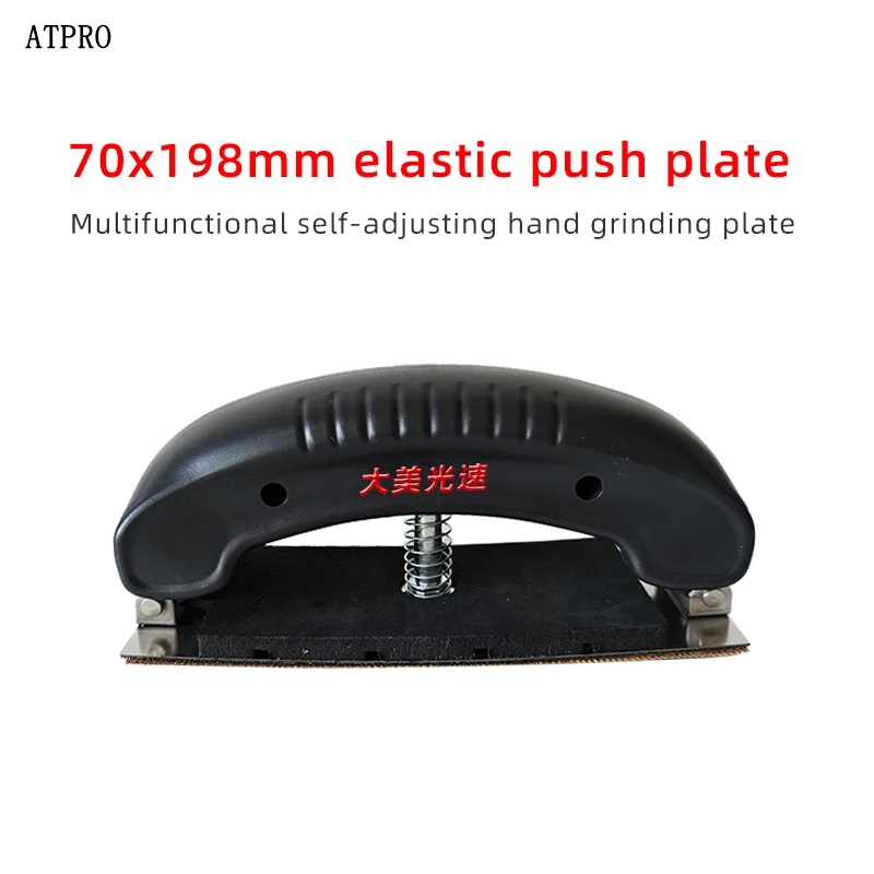 70x198mm Multifunctional Spring Loaded Automatic Sandpaper Rack Push Plate for Automobile Sheet Metal Spray Painting Sanding