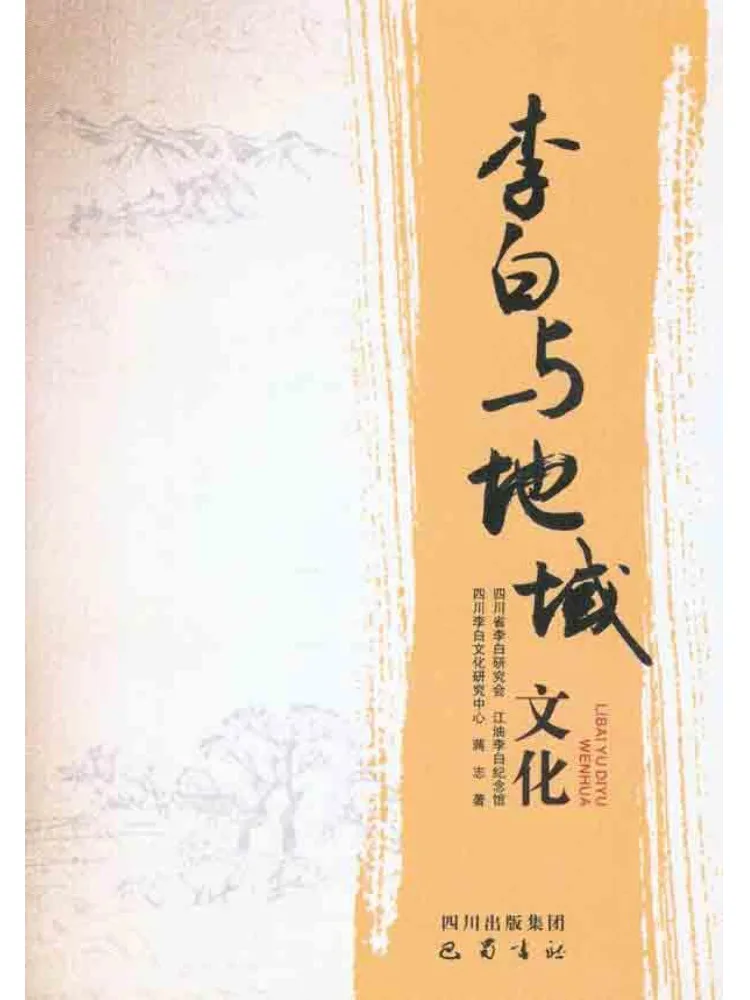 

Книга «Виншэй»: Ли Бай и региональная культура