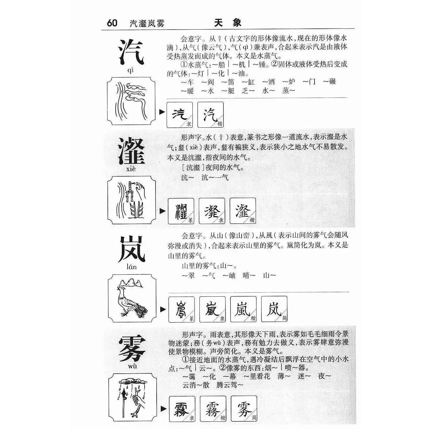 Imagem -06 - Gráficos um Compêndio Gráfico de Caracteres Chineses 6000