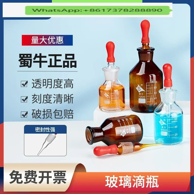 Shu Niu small drop bottle glass glue head dropper straw alcohol drop bottle medical brown transparent laboratory 30ml