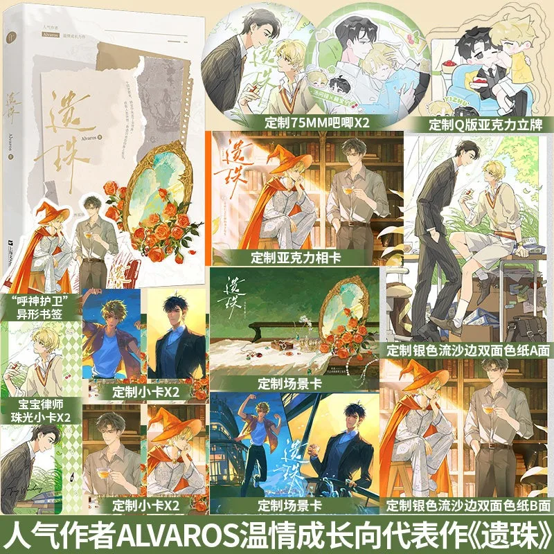 Yi Zhu Novel By Alvaros Bl Contemporary Urban Youth Literature Coming of Age Novel Gu Baoning Tang WenCheng