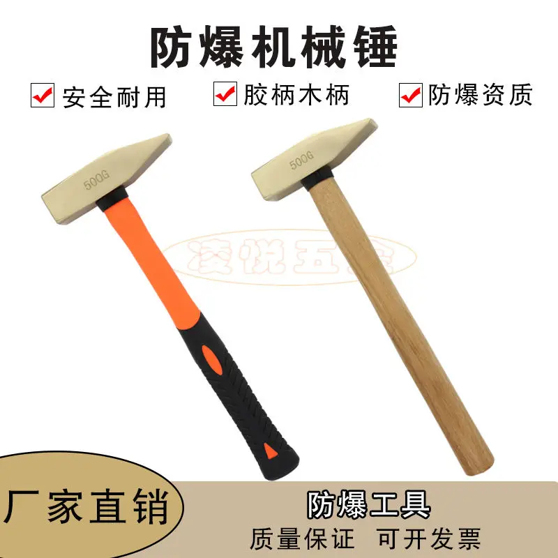 

Explosion-proof mechanical hammer, duckbill hammer, antistatic aluminum bronze, mounting fitter hammer, copper hammer