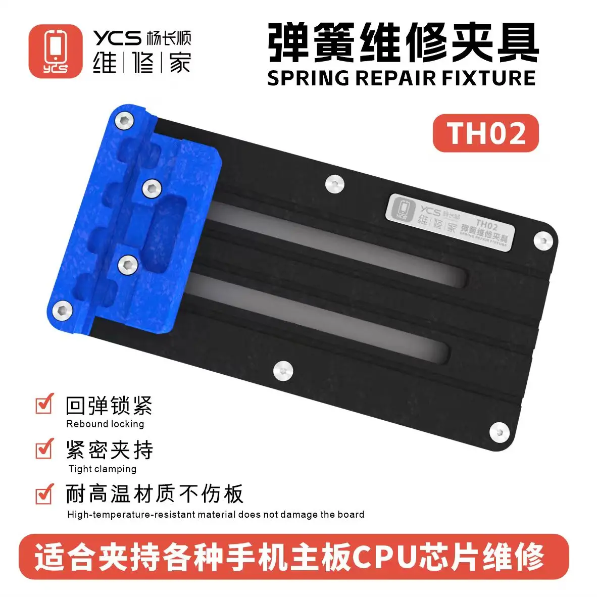 YCS TH02 Spring Repair Fixture Rebound Locking Clamp for CPU Chip Motherboard High Temperature Resistant Anti Slip Base Tool