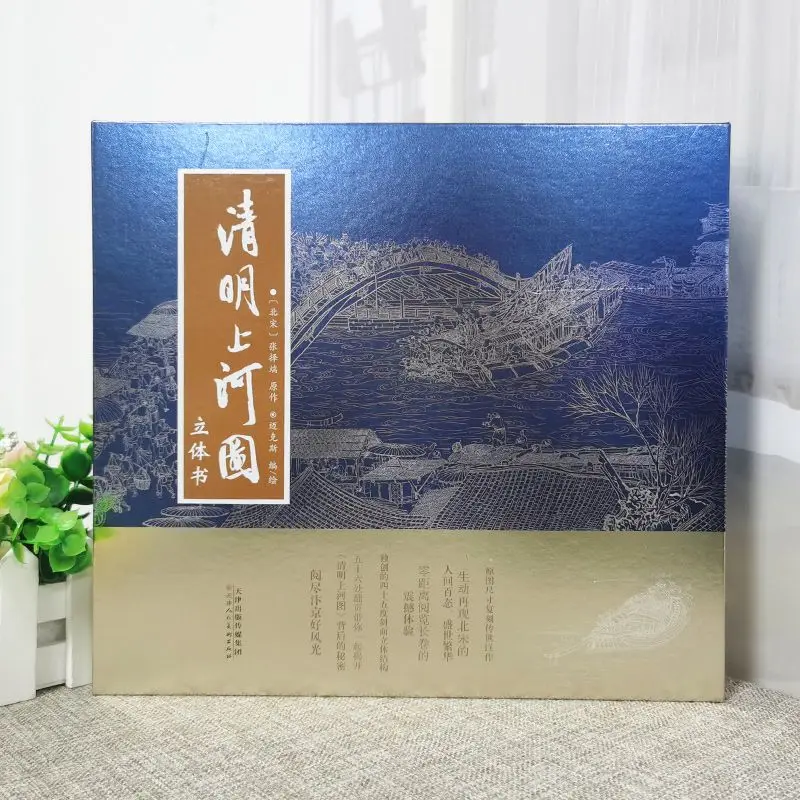 Qingming Shanghe Tu-libro emergente, una de las diez mejores pinturas famosas hechas en HD, Panorama tridimensional, libros en 3D