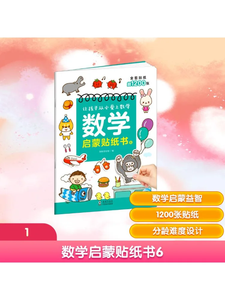 

Книга-Winshare Mathematics Enlightenment Sticker Book6