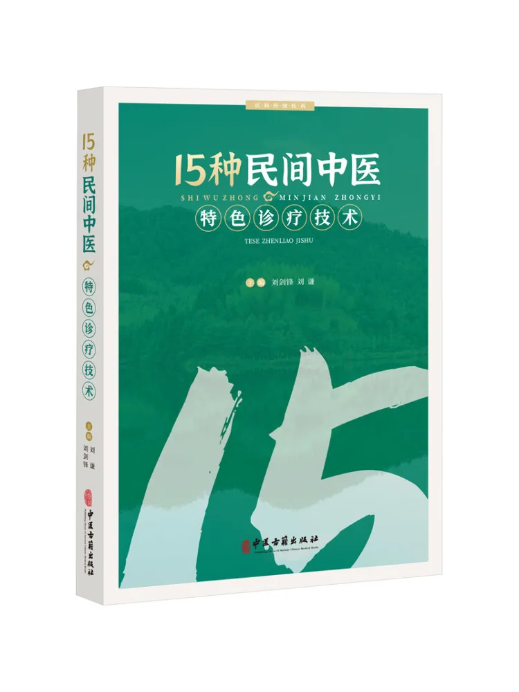 

Book-Winshare 15 Folk Chinese Medicine Diagnosis and Treatment Technologies