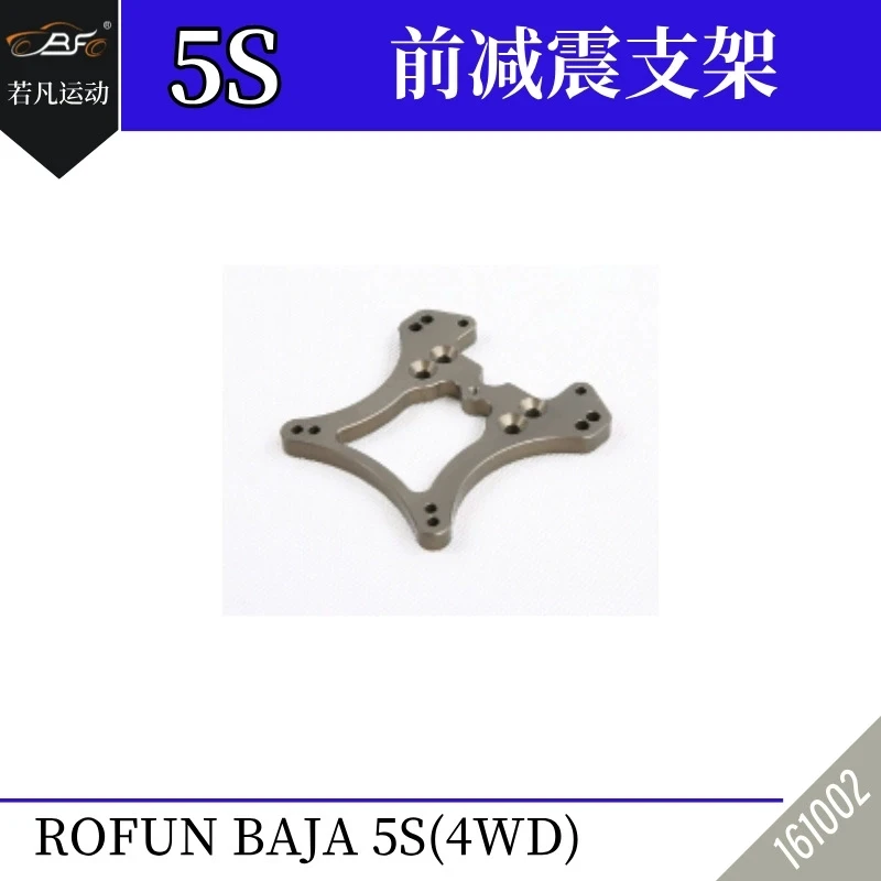 

One metal front shock absorber bracket for the remote control car 5S (4WD) is installed