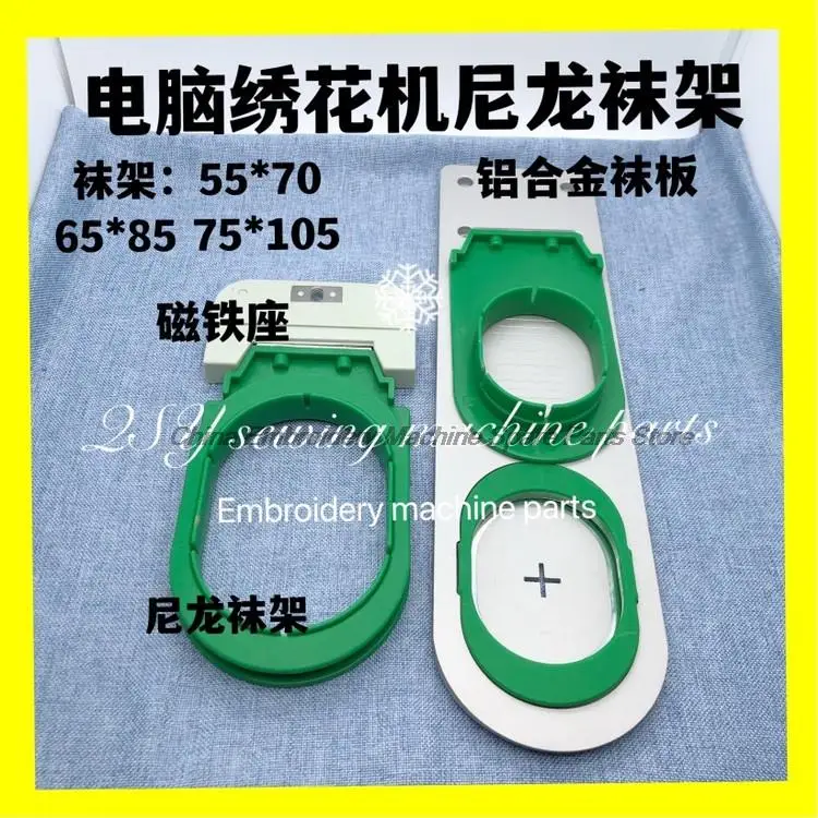 Nylon Socks Seat Frame Hoop Socks Rack Magnet Base Aluminum Alloy Socks Board for Tajima Swf Barudan Computer Embroidery Machine