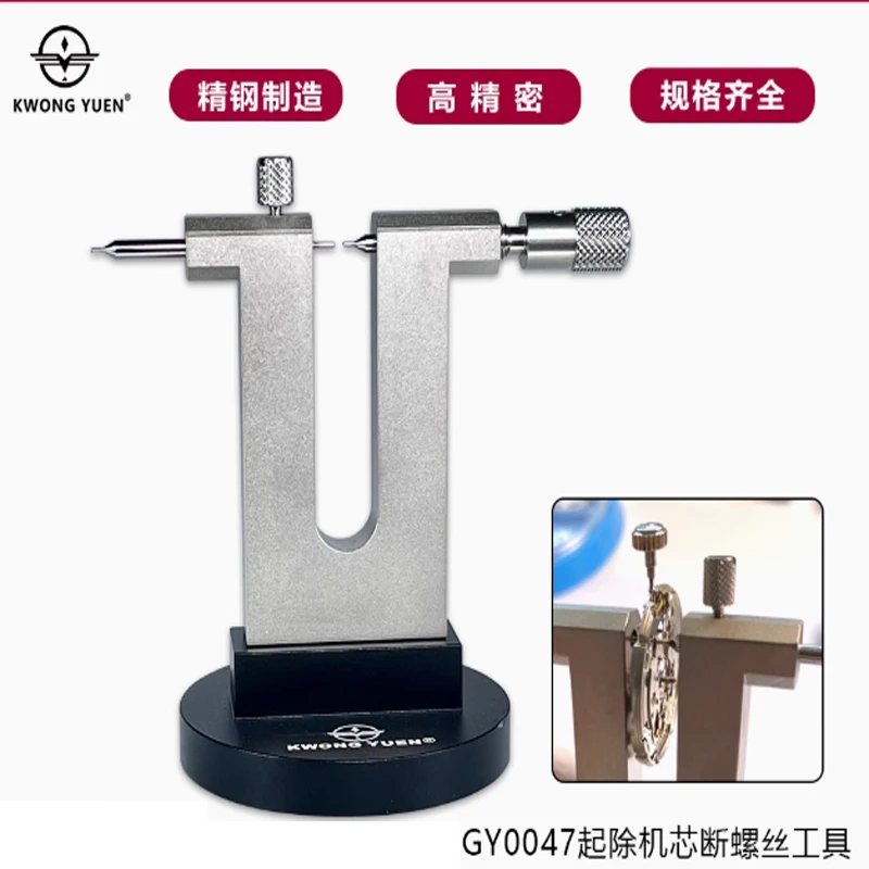KWONG YUEN Watch Repair Tool to Remove Broken Screw Watch Movement Broken Screw Removal Tool to Remove Broken Screw