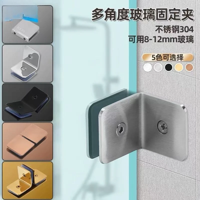 2PCS Stainless Steel Glass Clip Fixed Bathroom Glass Door Fixed Code Corner Partition Shower Room Link Clip