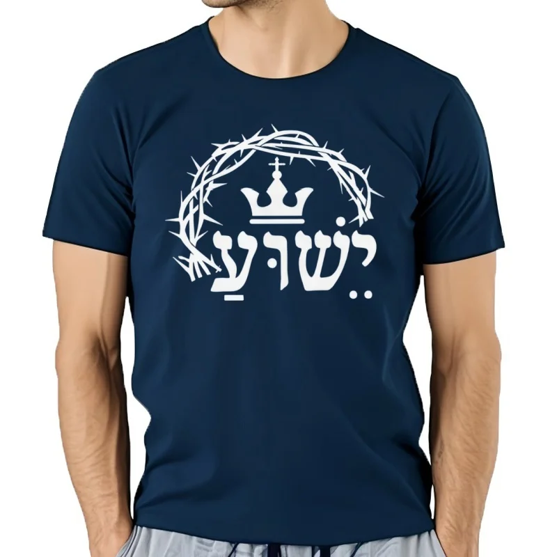 Yhua الراهق كورونا camiseta hebrea Nombre de Jús msiologica camiseta كريستيانا #5
