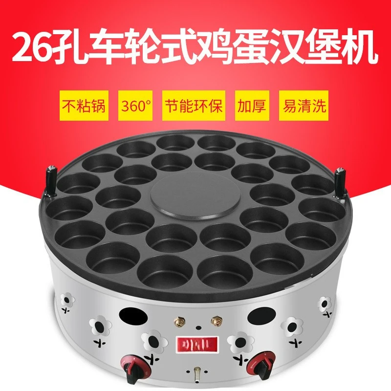 Egg burger machine stall commercial hole non-stick pan wheel cake machine red bean cake machine