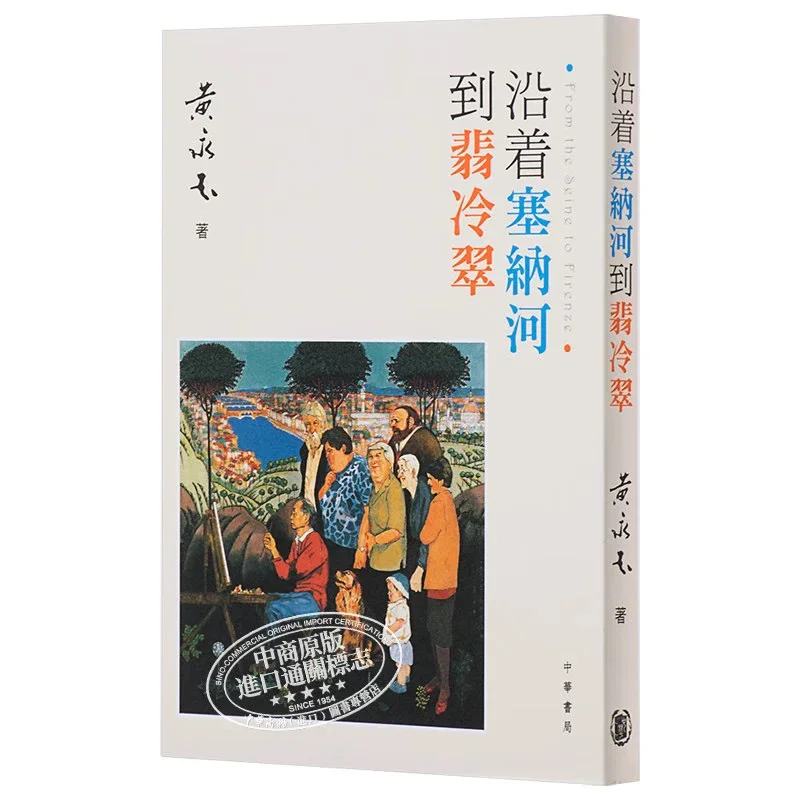 اتبع نهر السين إلى فلورنسا هوانغ يونغ يو تشونغوا كتاب شركة هونغ كونغ المحدودة 9789888488001 كتاب