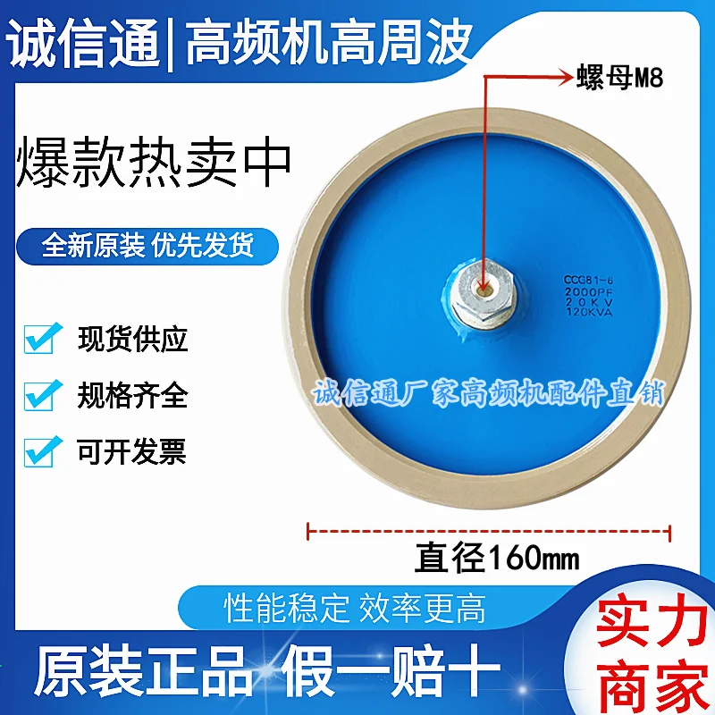 

CCG81-6 2000P/PF 2000-K 20KV 120KVA High Frequency Machine High Frequency High Voltage Ceramic Capacitor