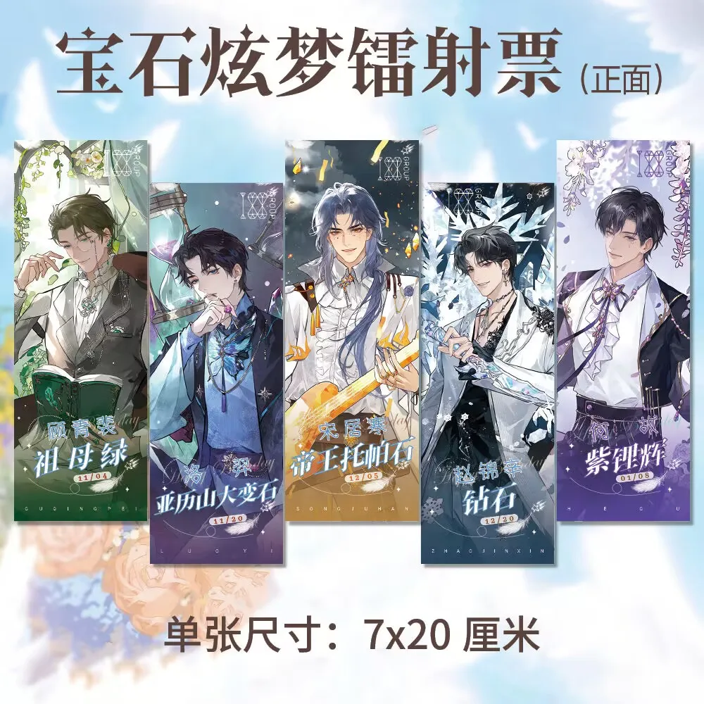 

"188 Boy Band Shuiqiancheng"A set of five high-definition laser tickets from the Gemstone Dream Series as a fan derivative gift