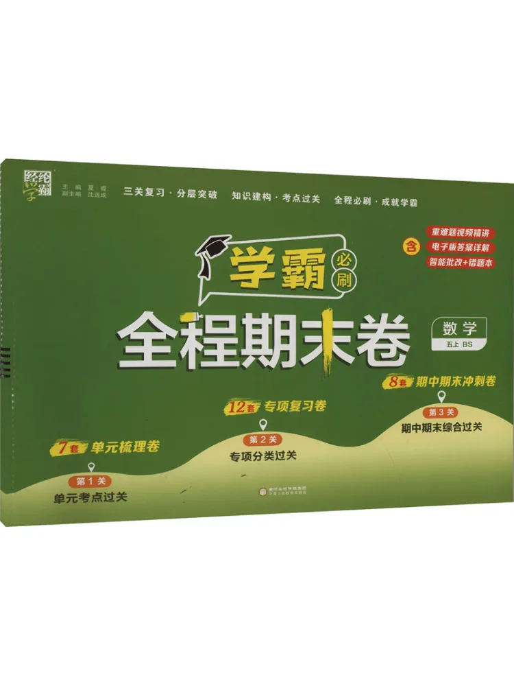 

Книга-Winshare Full Final Paper Mathematics Five Top Bs