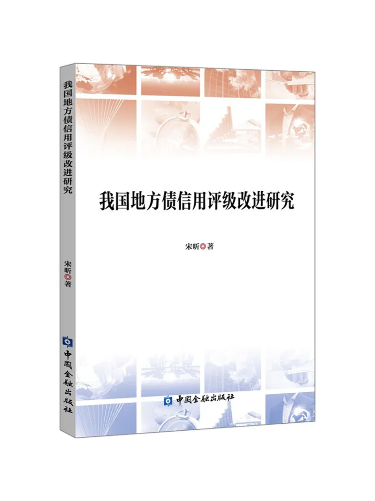 Book-Winshare Study on the Improvement Of Credit Ratings For Local Government Debt in Our Country