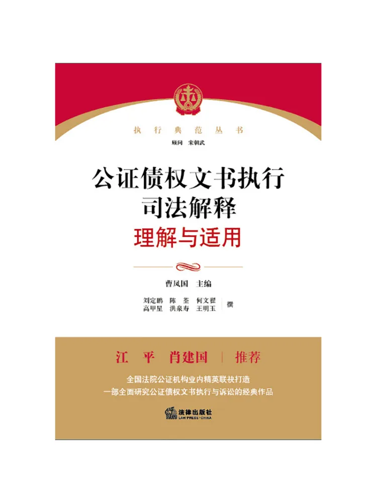 

Book-Winshare Understanding and Application Of Judicial Interpretation in the Enforcement Of Notarized Debt Instruments