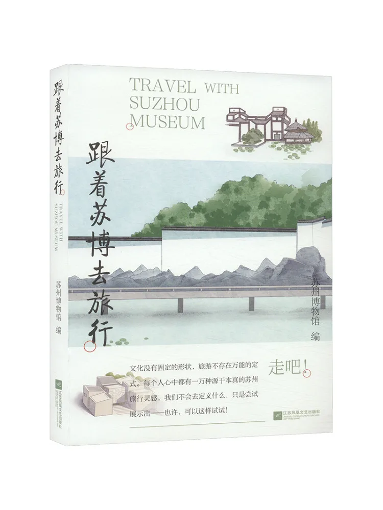 

Book-Winshare Travel With Su Bo