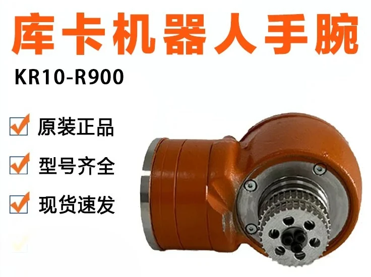 00-024-404 KUKA KR10-R900 ro-bot wrist KUKA manipulator 5/6 axis center hand gear reducer