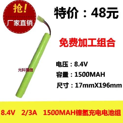 

New Hot genuine 8.4V 2/3A Ni MH battery NI-MH toy gun line medical equipment 1500MAh Rechargeable Li-ion Cell