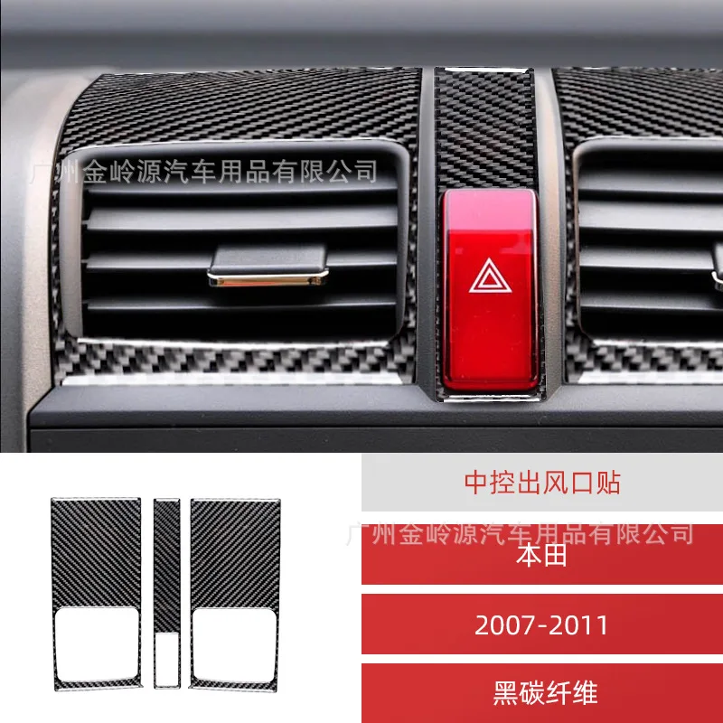 

Suitable for 07-11 Honda CRV carbon fiber central control air outlet panel decorative sticker car interior modification