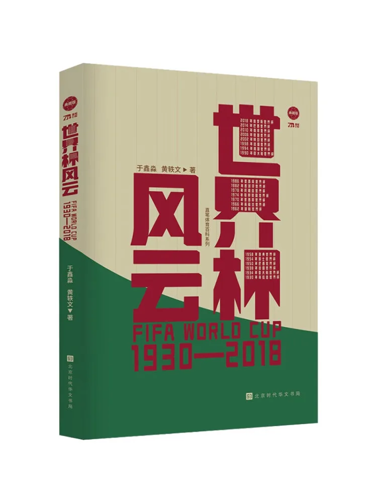 

Book-Winshare World Cup Collector's Edition