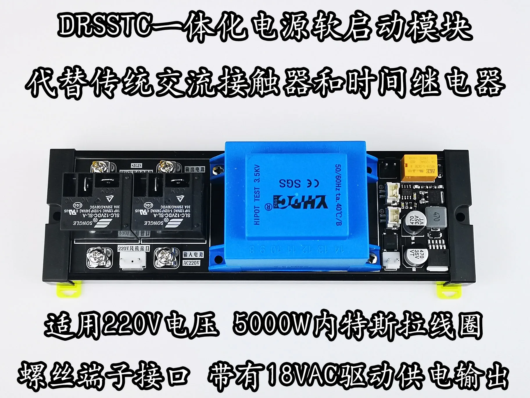 DRSSTC Integrated power soft start module replaces traditional AC contactors and time relays