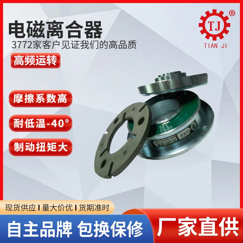 Hook Type Electromagnetic Clutch TJ-C-20 Dry Single Plate Electromagnetic Clutch