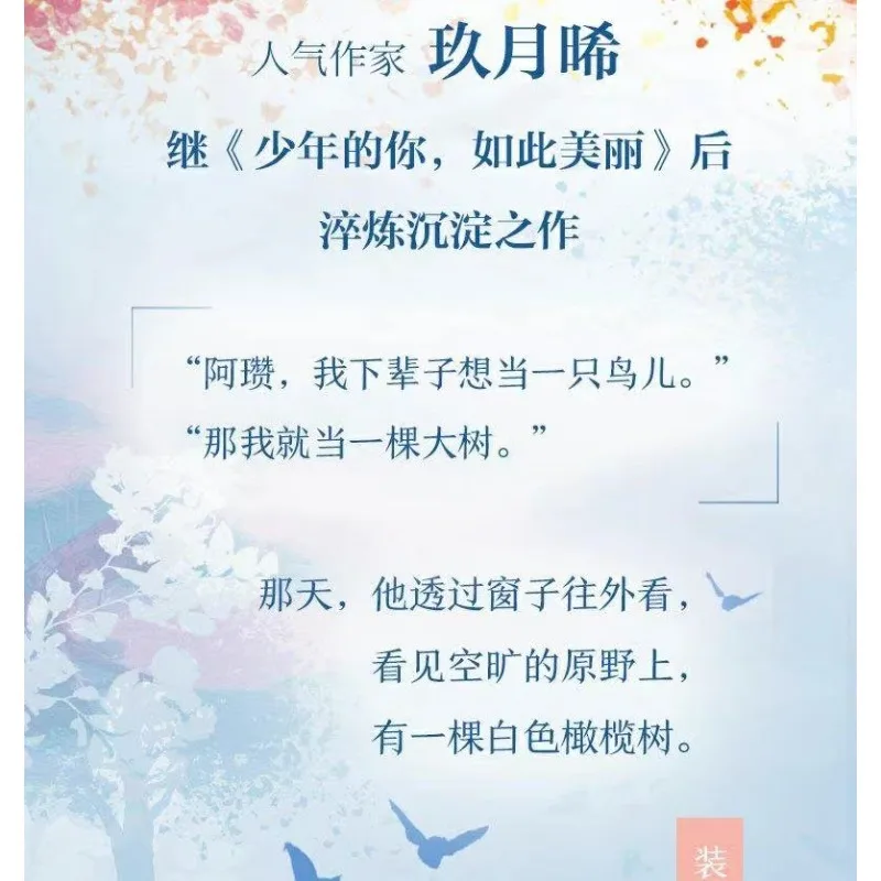 White Olive Tree Ein moderner Liebesroman von Jiu Yuexi War Correspondent Song Ran VS Peacekeeping Officer Li Zan