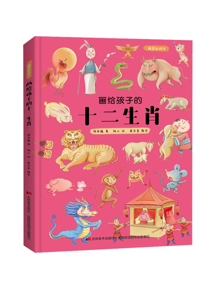 

Book-Winshare Twelve Zodiac Signs For Children Hardcover Picture