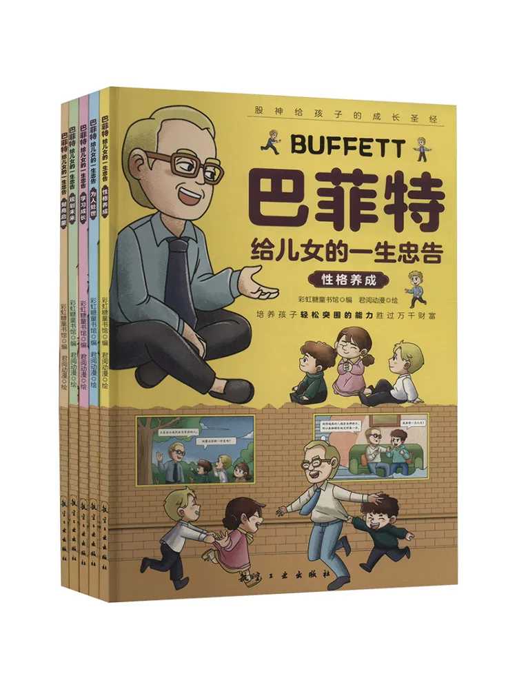 

Book-Winshare Buffett's Lives For the Child 5 Volumes in Total