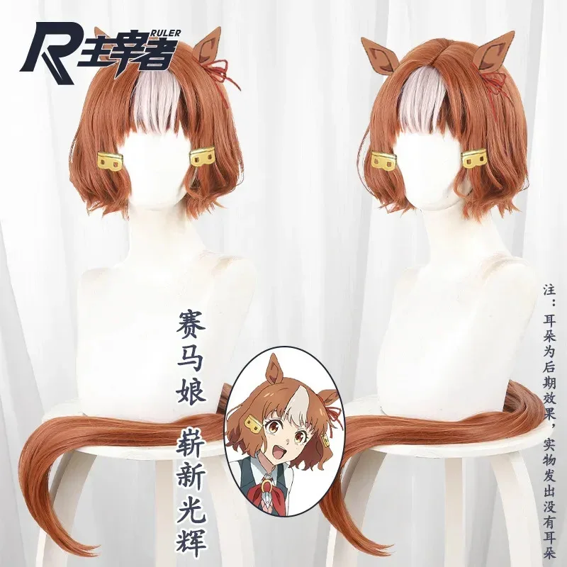 CyAnime Uma Musume Pretty Derby Cosplay peluca Cenicienta gris color castaño pelo peluca para fiesta de Halloween