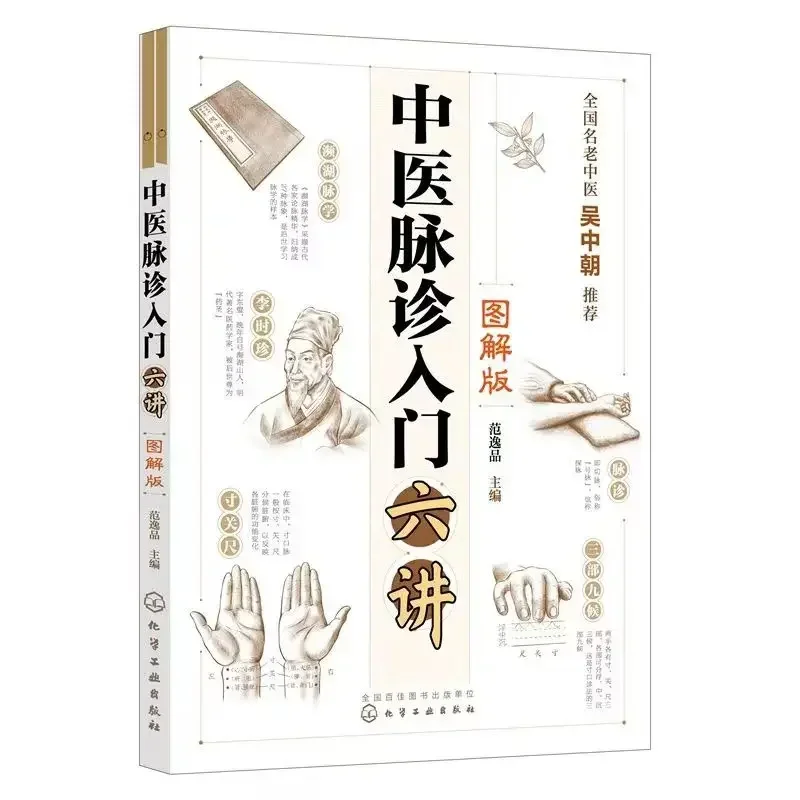 Six-Lecture Illustrated Introduction to TCM Pulse Diagnosis, Pulse Characteristics, Pulse Diagnosis Tips Book
