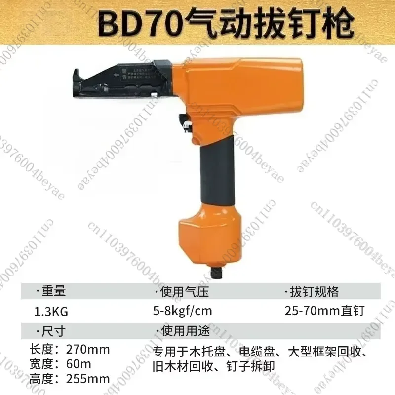 Pneumatic Nail Puller 2-3.5MM Plank Recovery Tool Pneumatic Nail Puller DB70