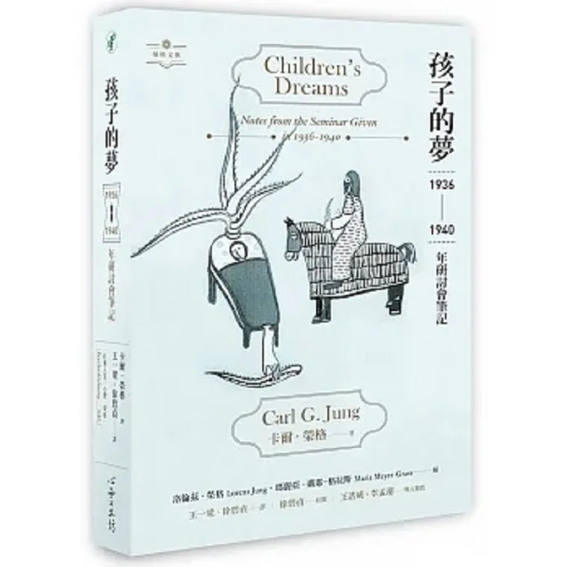 A Childs Dream Notes From The 19361940 Seminar Carl Jung Psychological Workshop 9789863573074 Book