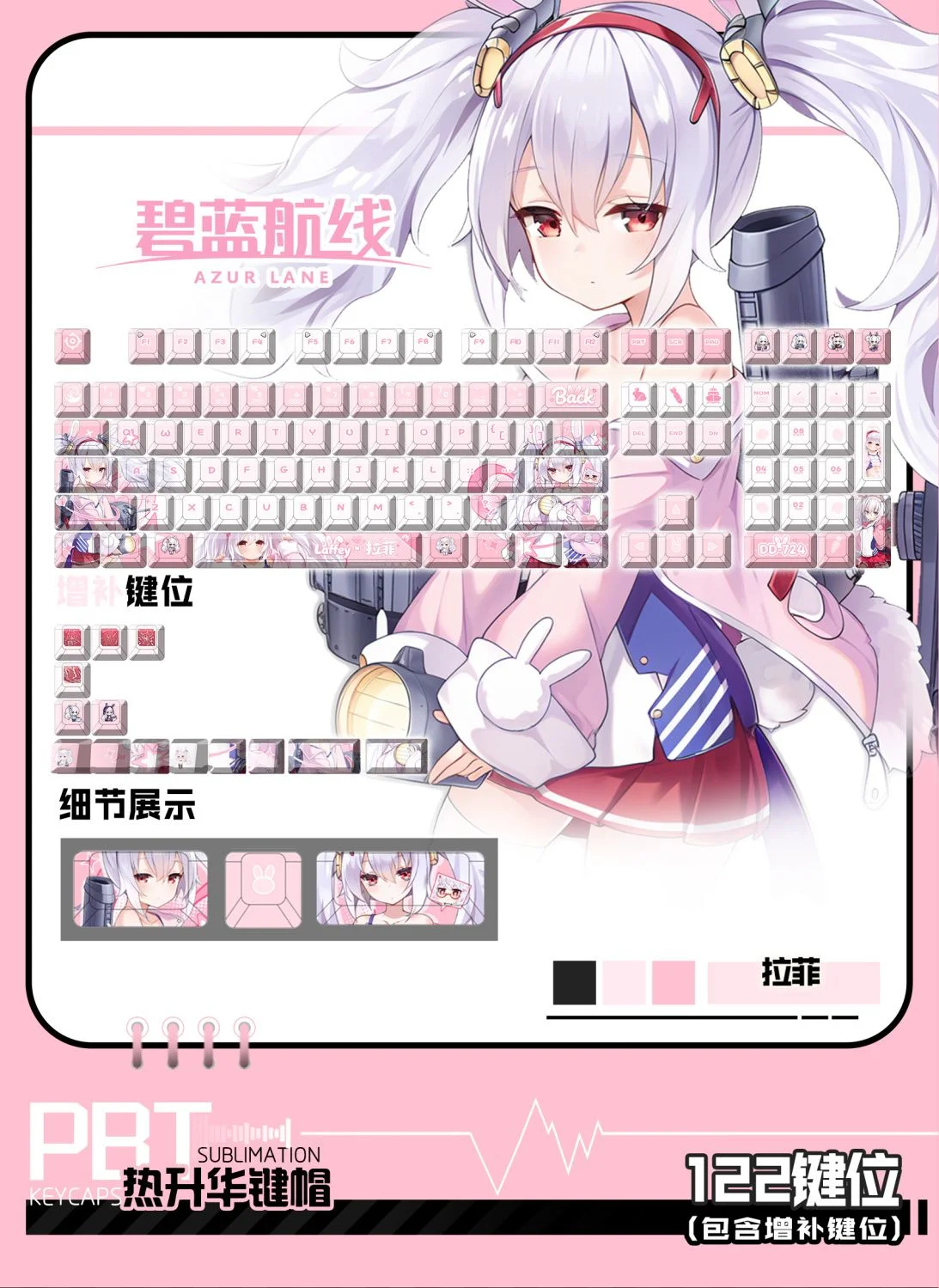 122 keys LaffeyPBT five-sided sublimation animation two-dimensional keyboard keycaps