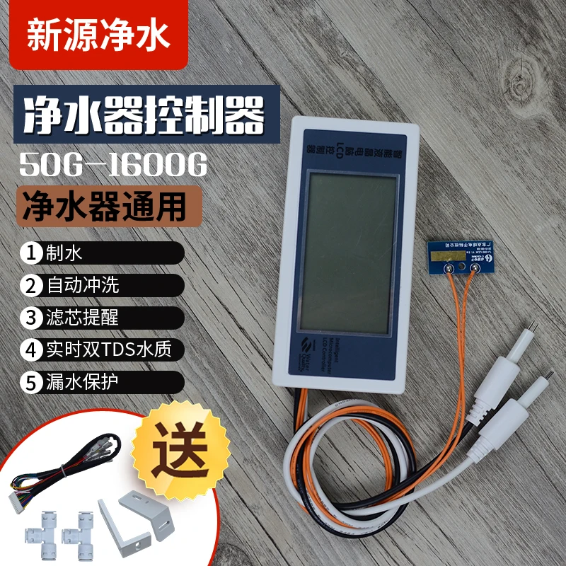 Pure Water Machine RO Computer Board Five Lights Large Screen LCD with Water Leakage Protection Cartridge Reminder Board